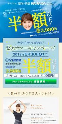 整えサマーキャンペーンのLPデザイン（サービス・保険・金融／ブルー系／かわいい系）PC版