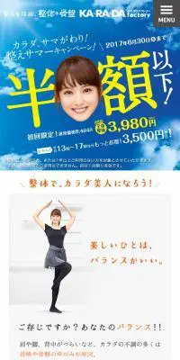 整えサマーキャンペーンのLPデザイン（サービス・保険・金融／ブルー系／かわいい系）スマホ版