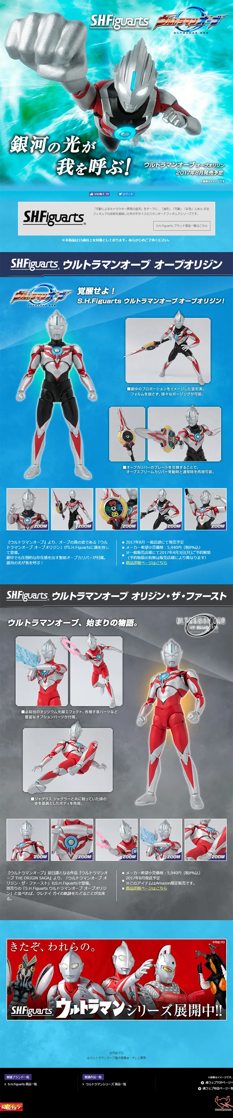 S.H.Figuarts Ultran Orb LP design (Kids, Baby, Toys / Shades of blue / Lively type) PC version