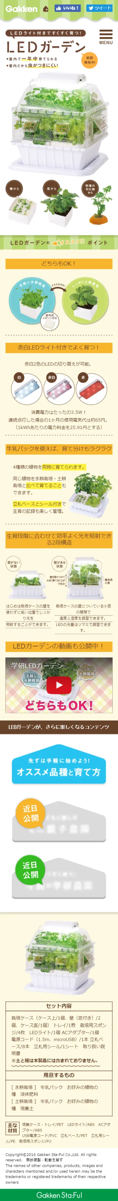 LED Garden LP design (Interior, furniture, and bedding / Beige tones / Simple) Mobile version