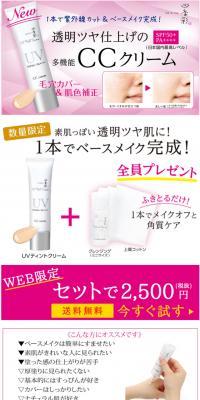 New! Shikisai UV Tint Cream