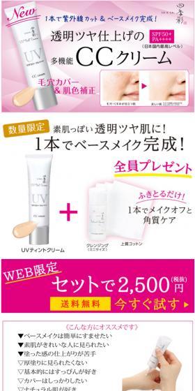 New! Shikisai UV Tint Cream LP design (Beauty, Skincare, Fragrance / Pink shades / Refined style) Mobile version