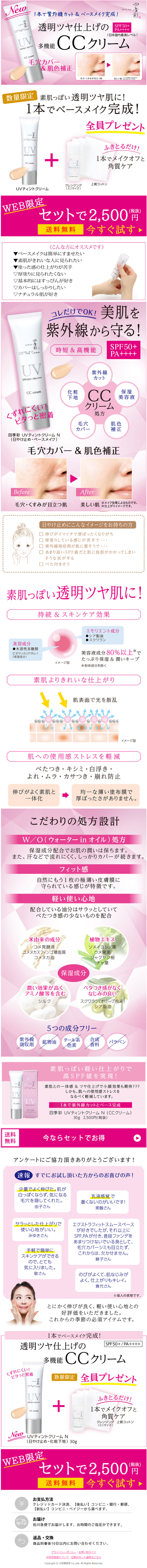 新発売！四季彩UVティントクリームのLPデザイン（美容・スキンケア・香水／ピンク（桃色）系／キレイ系）