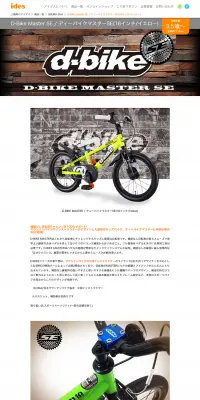 D-BIKE MASTERのLPデザイン（車・バイク・自転車／ホワイト系／シンプル系）PC版