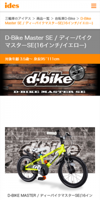 D-BIKE MASTER