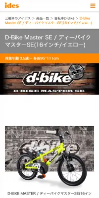 D-BIKE MASTERのLPデザイン（車・バイク・自転車／ホワイト系／シンプル系）スマホ版