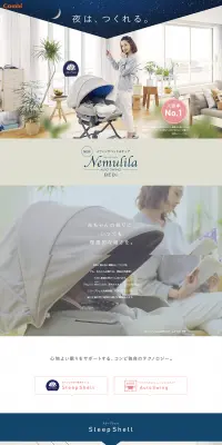 Nemulira DEDiのLPデザイン（キッズ・ベビー・玩具／ベージュ系／信頼・安心系）PC版