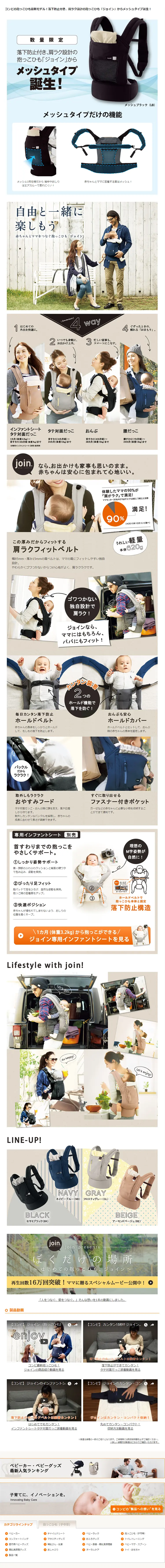 Join EL-E LP design (Kids, Baby, Toys / Beige tones / Trust and Safety) PC version