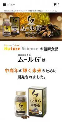 ムールGのLPデザイン（健康・美容食品・サプリ／ゴールド系／信頼・安心系）スマホ版