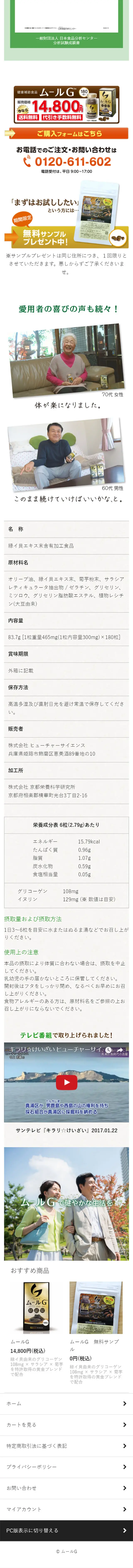 ムールGのLPデザイン（健康・美容食品・サプリ／ゴールド系／信頼・安心系）スマホ版