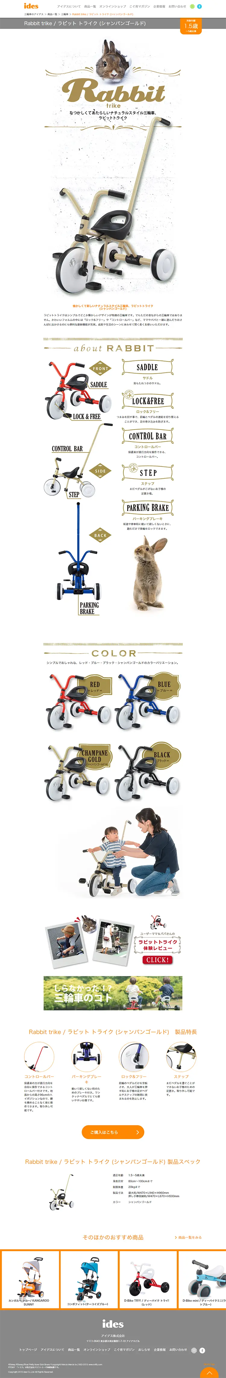 Rabbit trike LP design (Kids, Baby, Toys / Gold tones / Simple) PC version