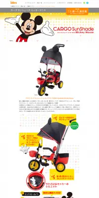 CARGO Sunshade Mickey MouseのLPデザイン（キッズ・ベビー・玩具／イエロー系／シンプル系）PC版