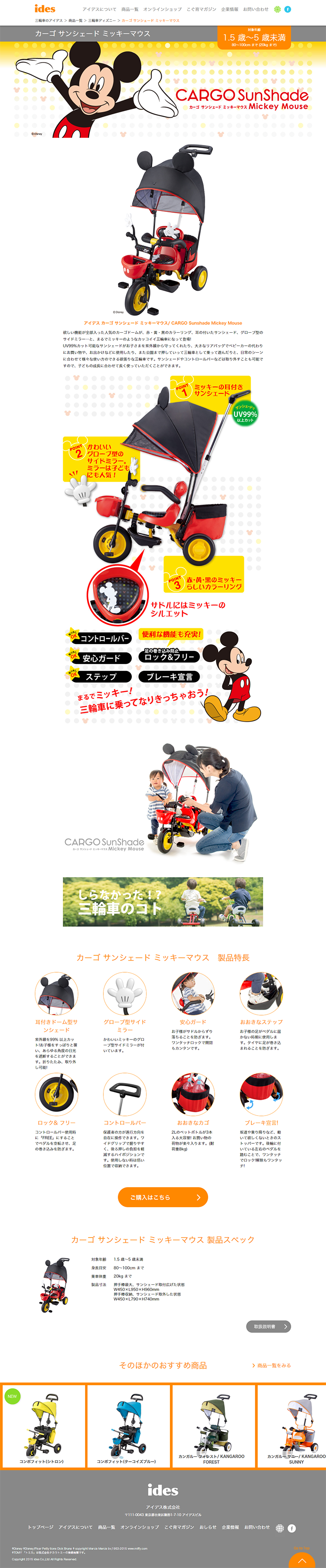 CARGO Sunshade Mickey Mouse_pc_1