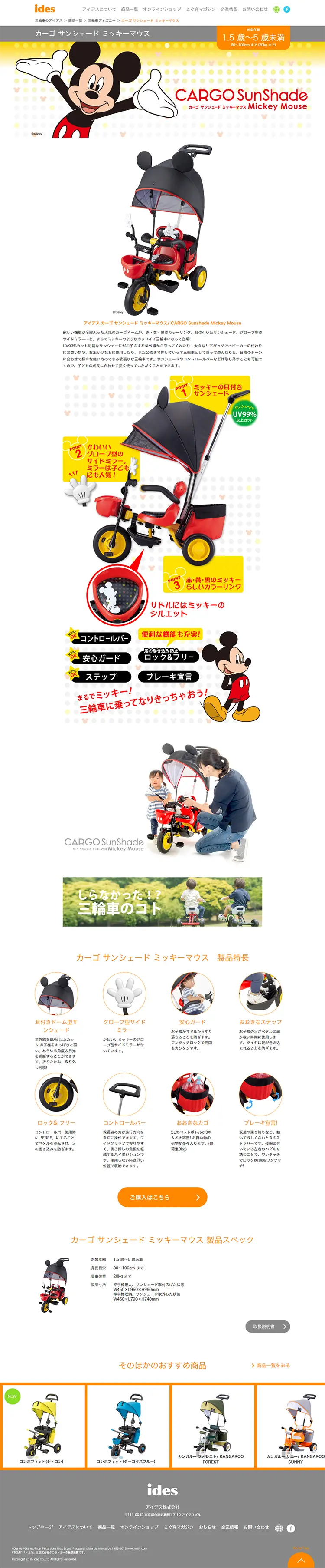 CARGO Sunshade Mickey Mouse LP design (Kids, Baby, Toys / yellow / Simple) PC version