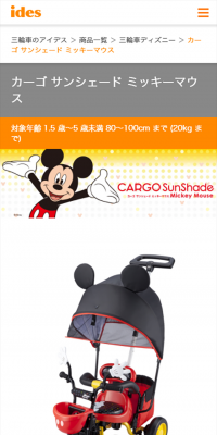 CARGO Sunshade Mickey Mouse