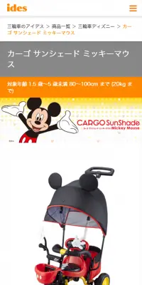 CARGO Sunshade Mickey MouseのLPデザイン（キッズ・ベビー・玩具／イエロー系／シンプル系）スマホ版