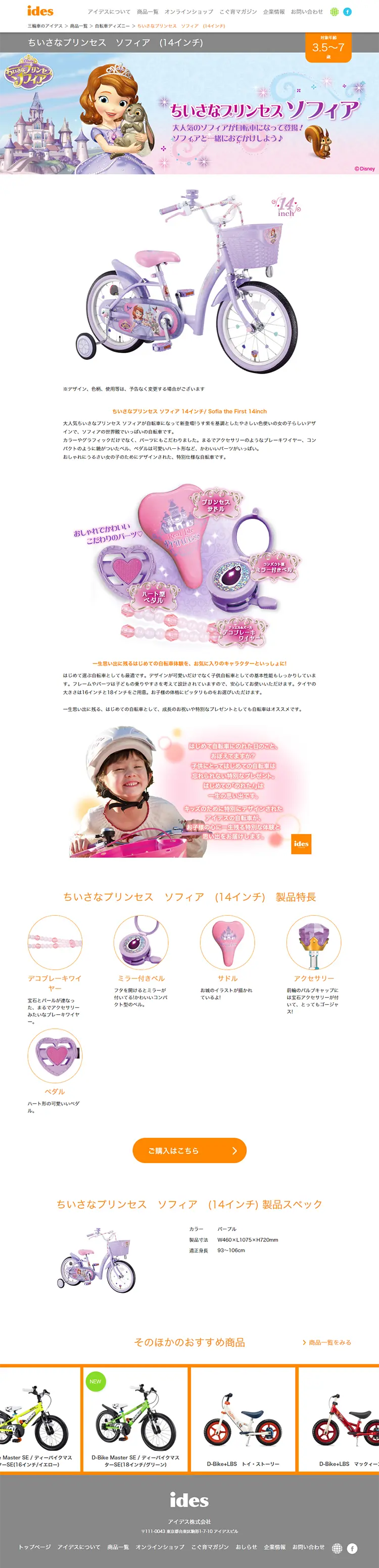 Sofia the First LP design (Kids, Baby, Toys / Purples / Simple) PC version