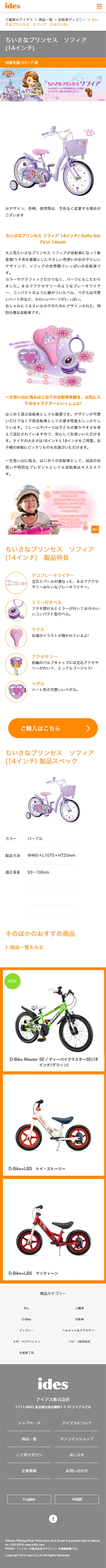 Sofia the First LP design (Kids, Baby, Toys / Purples / Simple) Mobile version