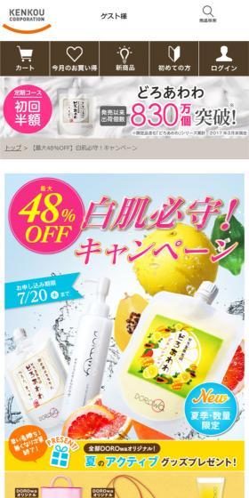 Bright Skin is a Must! Campaign LP design (Internet service / Multi-color type / Refreshing type) Mobile version