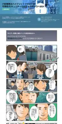BIG-IP　パブリッククラウドのLPデザイン（インターネットサービス／ブルー系／マンガ・イラスト系）PC版