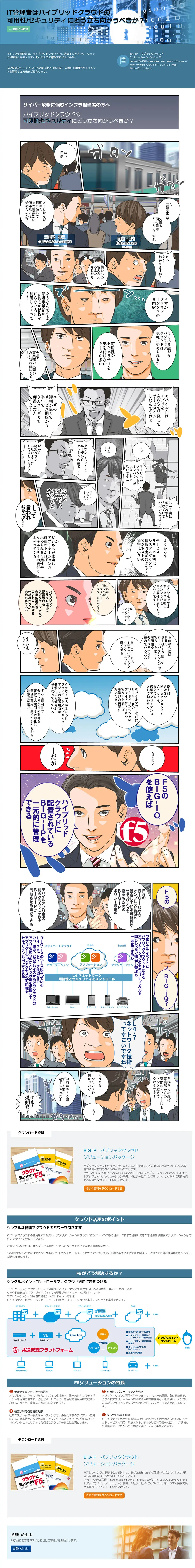 BIG-IP public cloud LP design (Internet service / Shades of blue / Manga) PC version