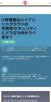 BIG-IP　パブリッククラウドのLPデザイン（インターネットサービス／ブルー系／マンガ・イラスト系）スマホ版