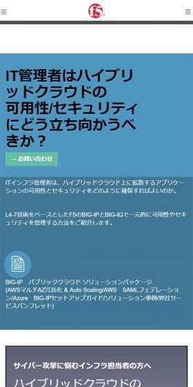 BIG-IP public cloud LP design (Internet service / Shades of blue / Manga) Mobile version