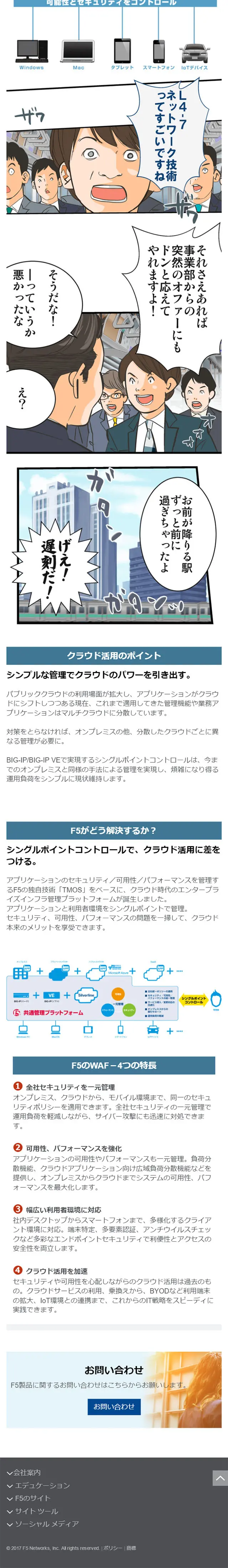 BIG-IP public cloud LP design (Internet service / Shades of blue / Manga) Mobile version