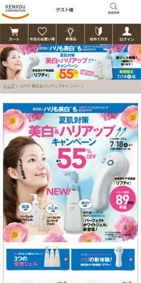 LIFTY Whitening & Firming Campaign LP design (Events, Campaigns, Gifts / Shades of blue / Refreshing type) Mobile version
