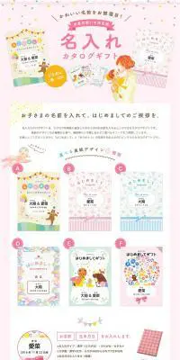 名入れカタログギフトのLPデザイン（インターネットサービス／ピンク系／かわいい系）PC版