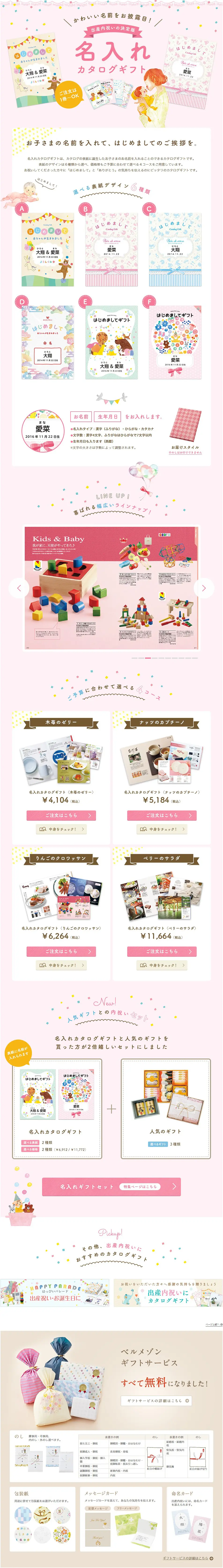 Personalized Catalog Gift LP design (Internet service / Pink shades / Cute style) PC version