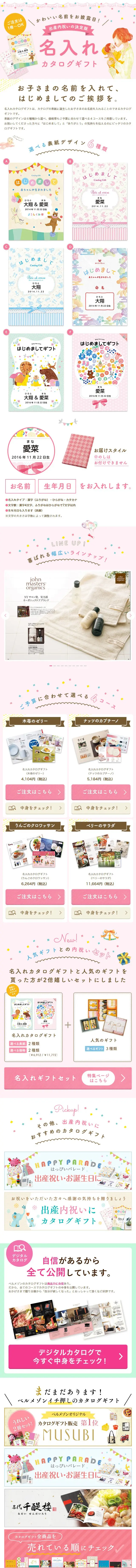 Personalized Catalog Gift LP design (Internet service / Pink shades / Cute style) Mobile version