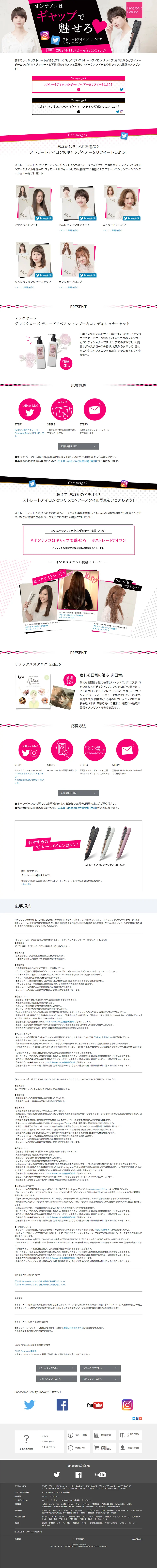 ストレートアイロン ナノケア キャンペーンのLPデザイン（美容・スキンケア・香水／ブラック系／かわいい系）PC版