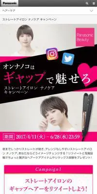 ストレートアイロン ナノケア キャンペーンのLPデザイン（美容・スキンケア・香水／ブラック系／かわいい系）スマホ版