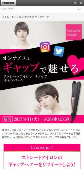 ストレートアイロン ナノケア キャンペーンのLPデザイン（美容・スキンケア・香水／ブラック系／かわいい系）スマホ版