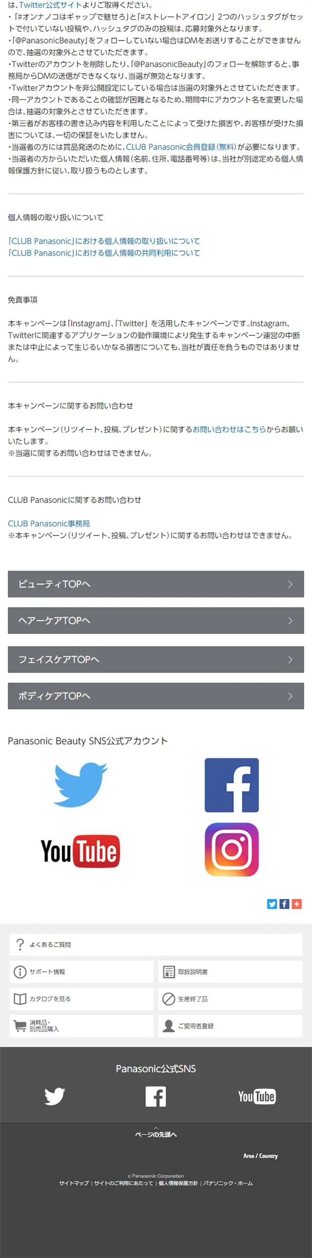 ストレートアイロン ナノケア キャンペーンのLPデザイン（美容・スキンケア・香水／ブラック系／かわいい系）スマホ版