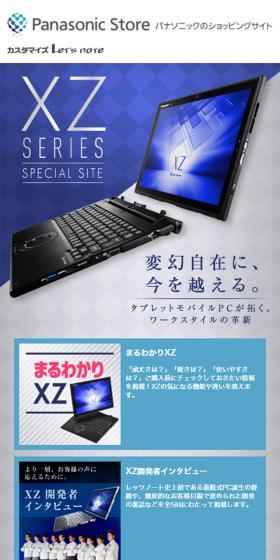 XZ Series: Infinitely versatile, going beyond today. A Tablet Mobile PC opens the door to work style innovation.
