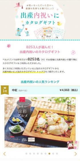 出産内祝いにおすすめのカタログギフトのLPデザイン(インターネットサービス/ベージュ系/かわいい系)スマホ版