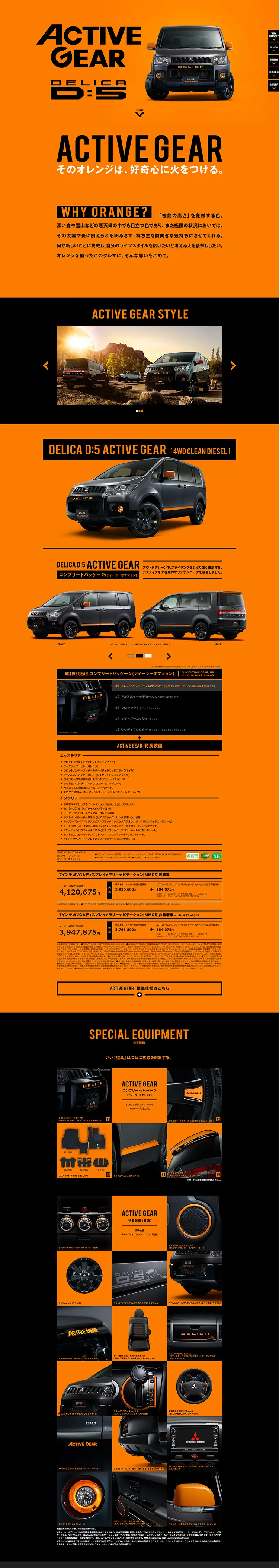 DELICA D:5 LP design (Cars, Motorcycles, Bicycles / Orange tones / Cool style) PC version