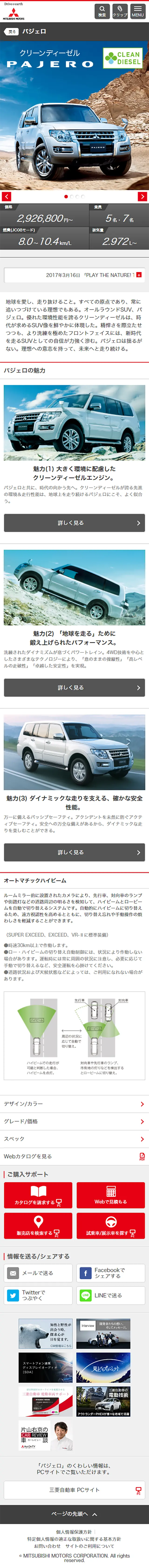 PAJERO LP design (Cars, Motorcycles, Bicycles / Black-colored / Cool style) Mobile version