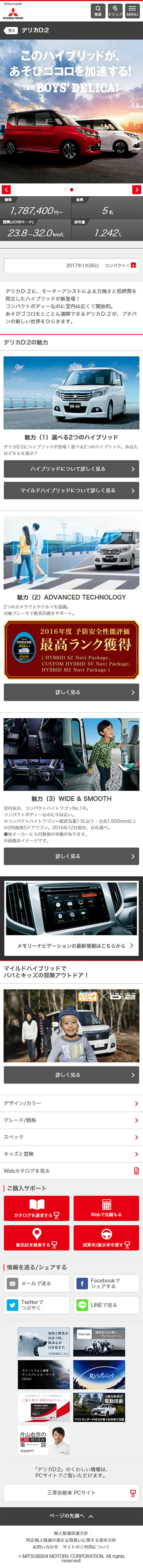 DELICA D2のLPデザイン（車・バイク・自転車／グリーン系／かっこいい系）スマホ版