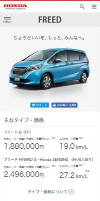 FREEDのLPデザイン（車・バイク・自転車／ホワイト系／シンプル系）スマホ版