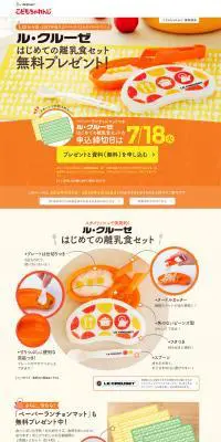 こどもちゃれんじ資料請求のLPデザイン（イベント・キャンペーン・ギフト／オレンジ系／かわいい系）PC版