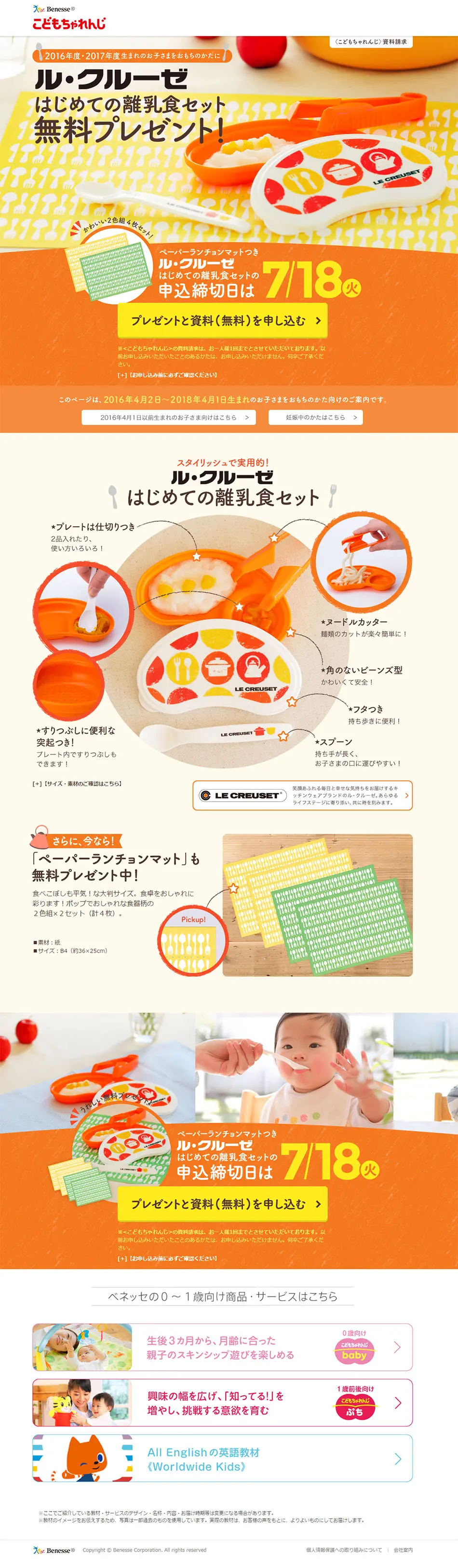 Request for Kodomo Challenge materials LP design (Events, Campaigns, Gifts / Orange tones / Cute style) PC version