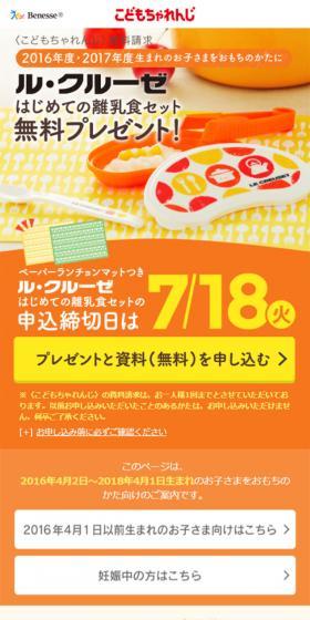 Free Le Creuset's First Baby Food Set!