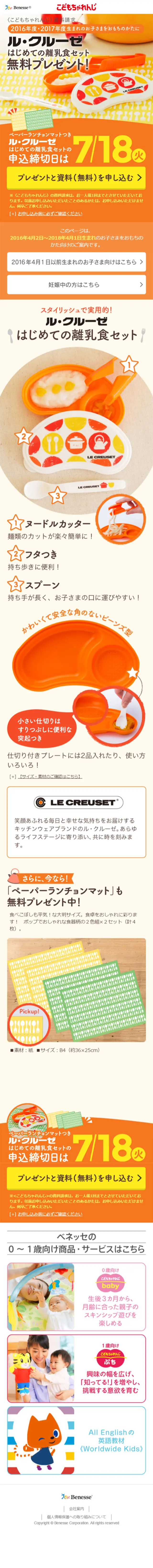 Request for Kodomo Challenge materials LP design (Events, Campaigns, Gifts / Orange tones / Cute style) Mobile version