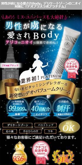 Deodorant Perfume Cream LP design (Beauty, Skincare, Fragrance / Black-colored / Flashy style) Mobile version