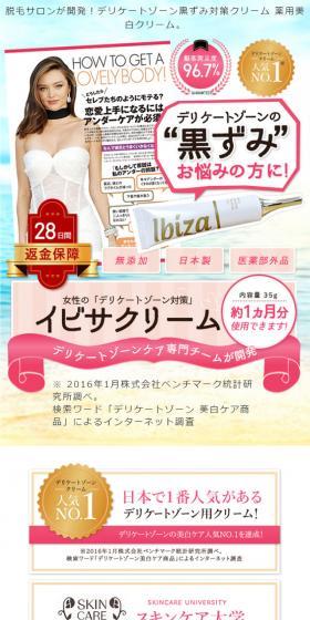 イビサクリームのLPデザイン（美容・スキンケア・香水／ピンク系／信頼・安心系）スマホ版