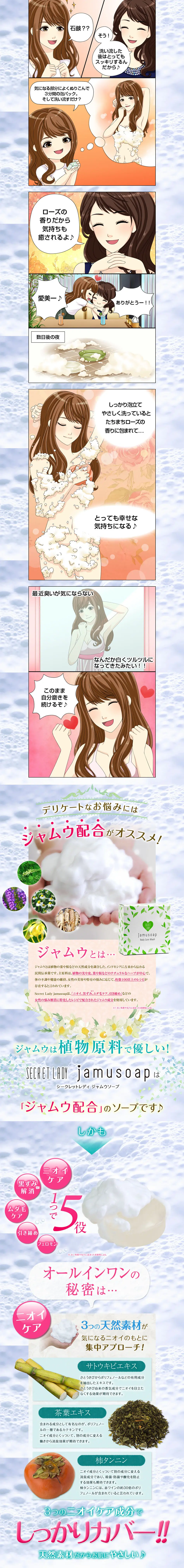 Secret Lady Jamu Soap LP design (Beauty, Skincare, Fragrance / Pink shades / Manga) PC version