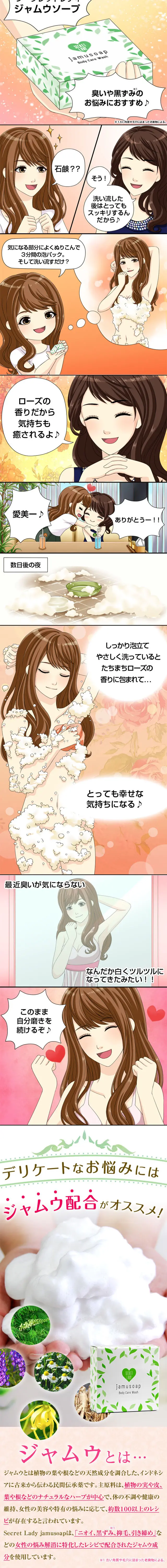 Secret Lady Jamu Soap LP design (Beauty, Skincare, Fragrance / Pink shades / Manga) Mobile version